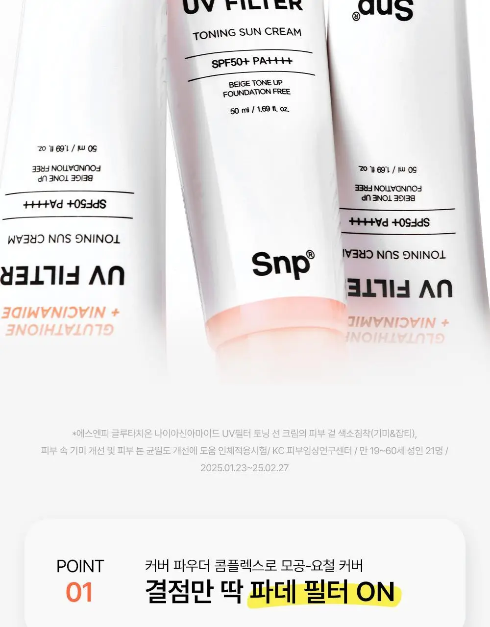 [20ml 추가증정] SNP 선크림 2종 50ml+20ml(PDRN 선세럼/글루타치온 선크림) 상세페이지 37